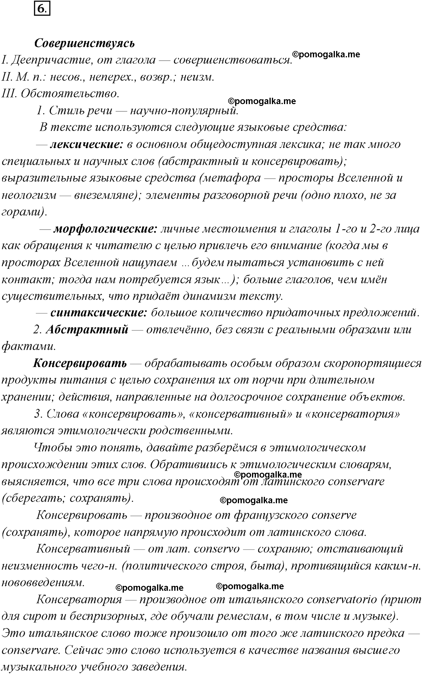 упражнение №6 русский язык 10 класс Гусарова 2021 год