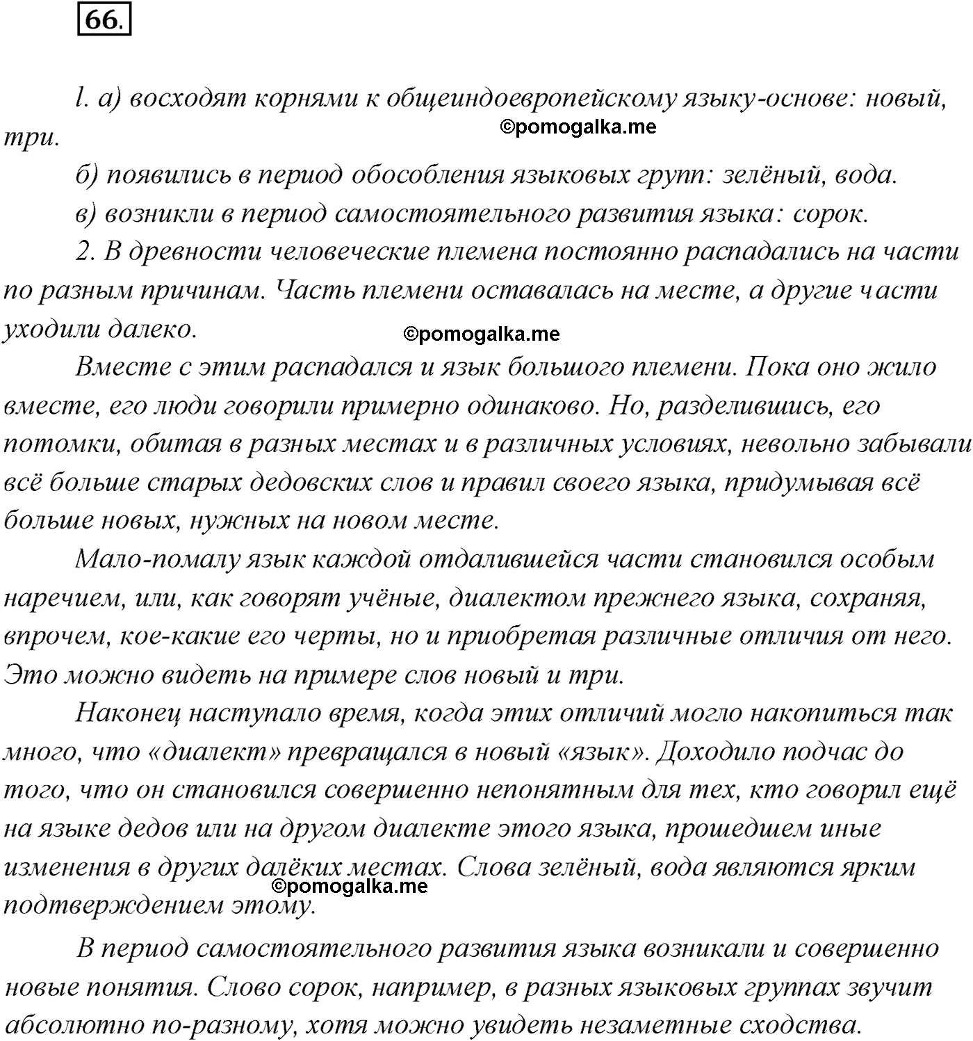 упражнение №66 русский язык 10 класс Гусарова 2021 год
