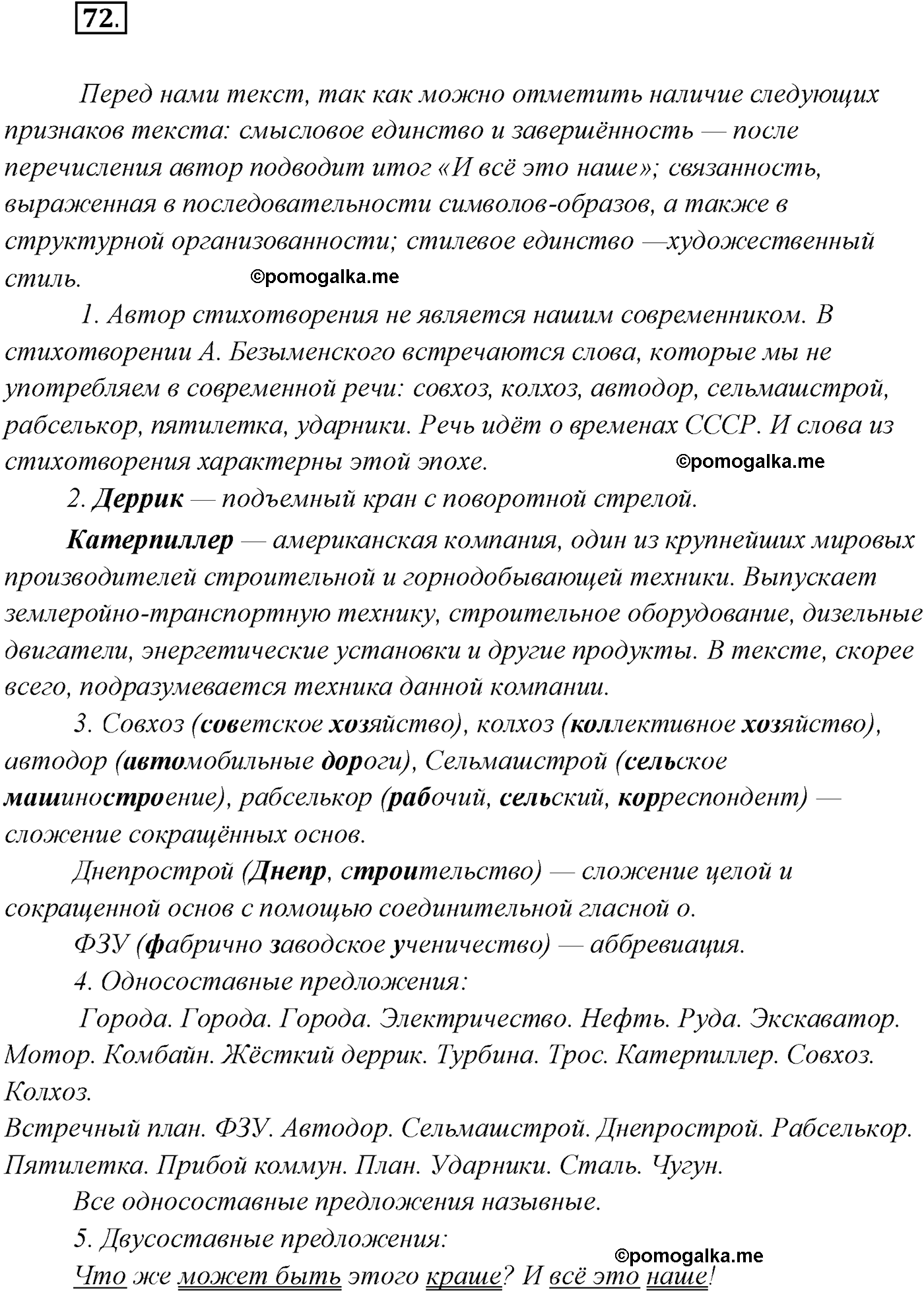 упражнение №72 русский язык 10 класс Гусарова 2021 год