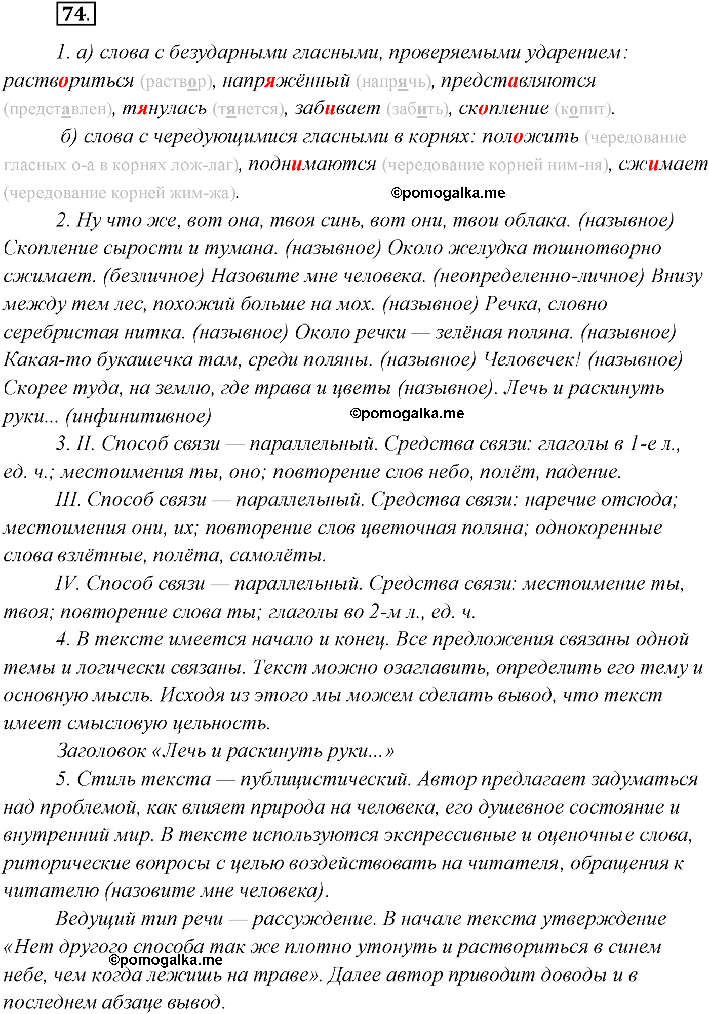 упражнение №74 русский язык 10 класс Гусарова 2021 год
