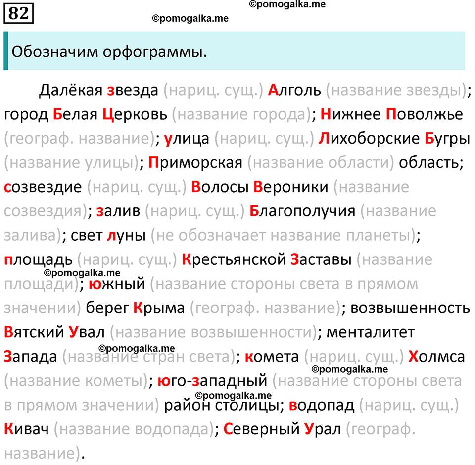 упражнение №82 русский язык 10 класс Гусарова 2021 год