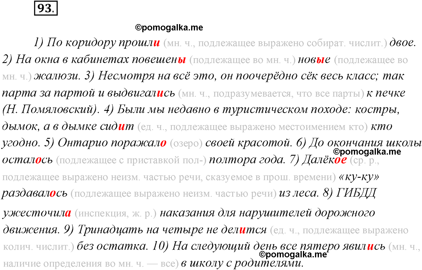 упражнение №93 русский язык 10 класс Гусарова 2021 год