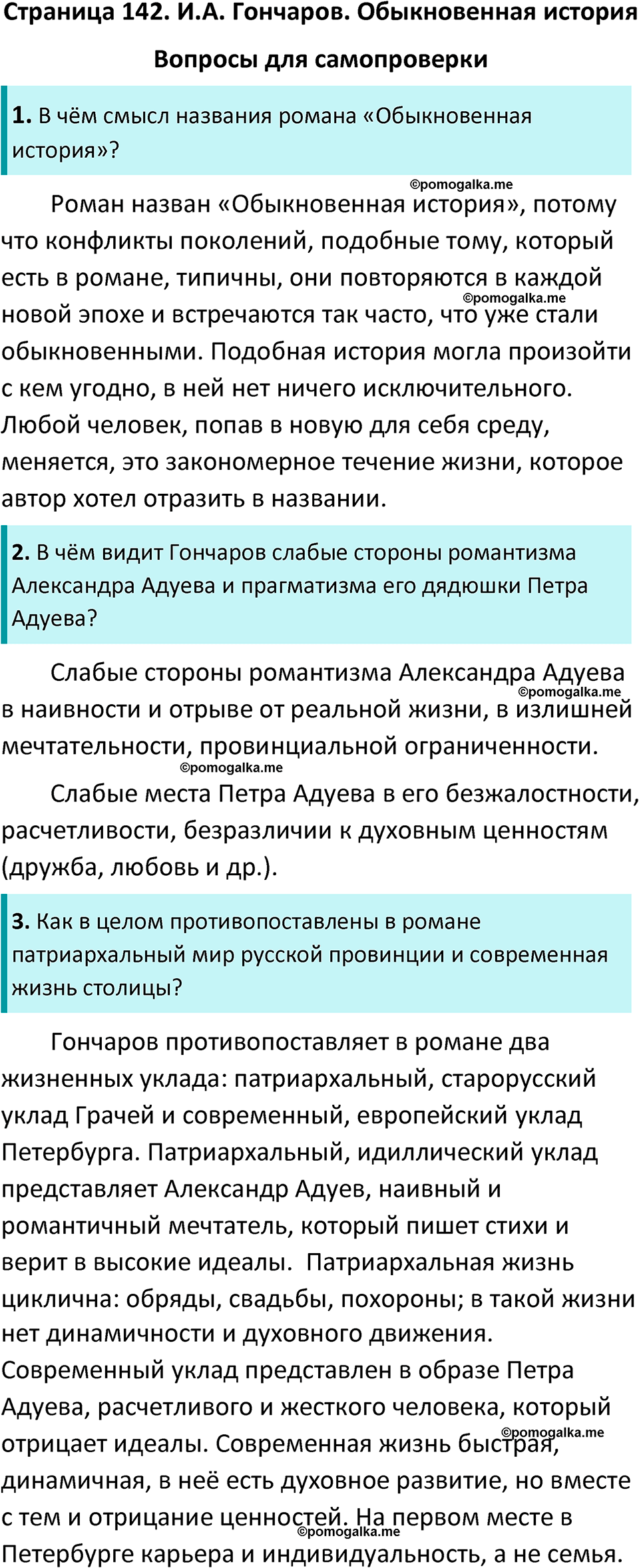 часть 1 страница 142 литература 10 класс Лебедев 2024 год