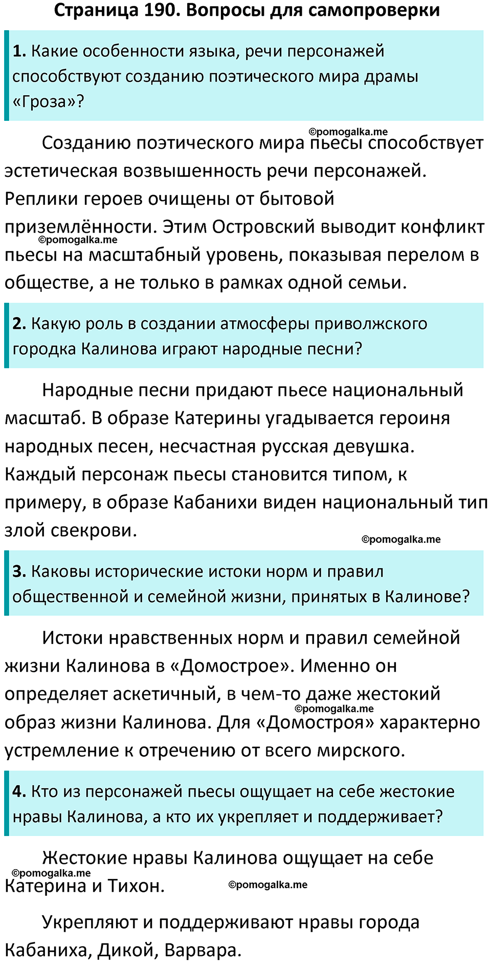 часть 1 страница 190 литература 10 класс Лебедев 2024 год