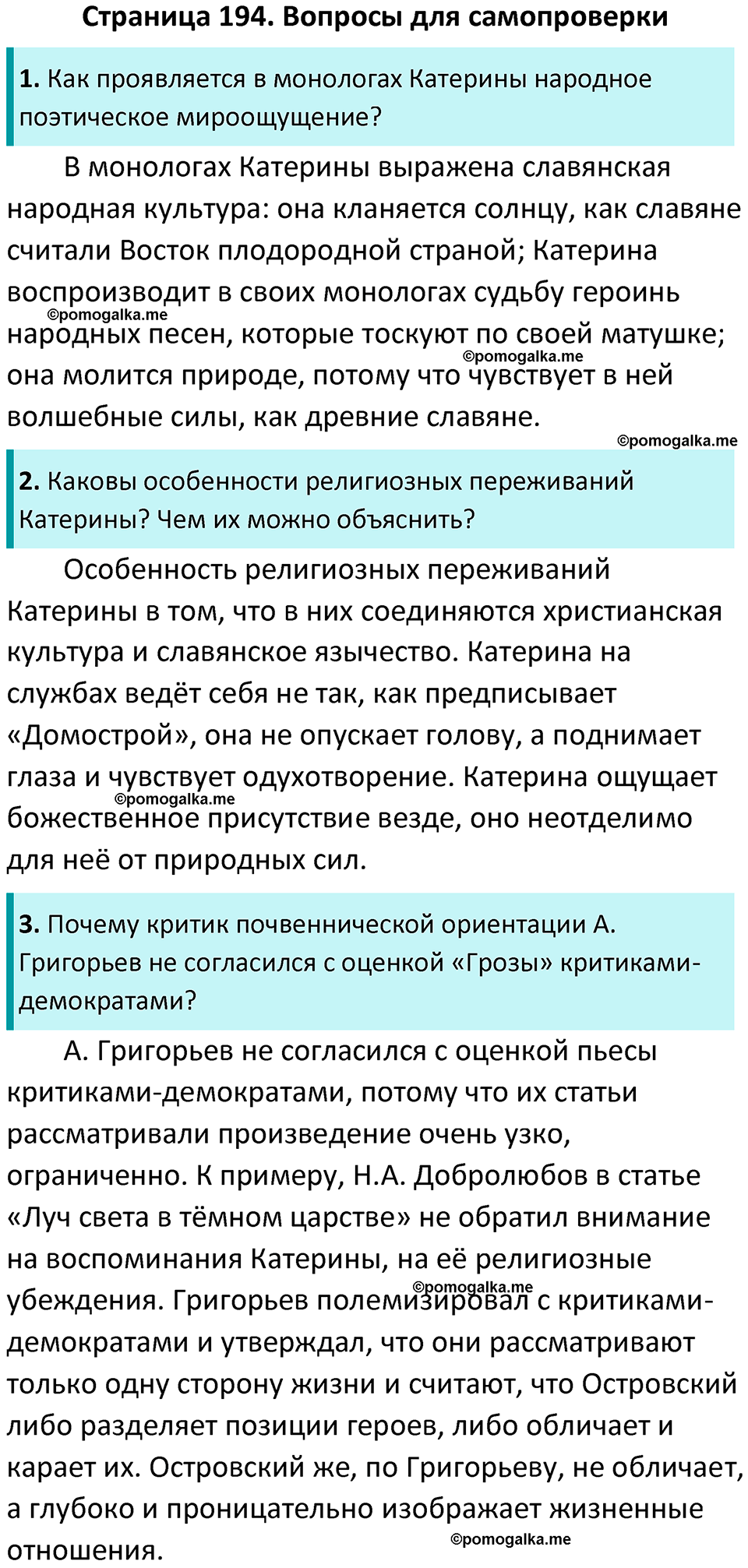 часть 1 страница 194 литература 10 класс Лебедев 2024 год