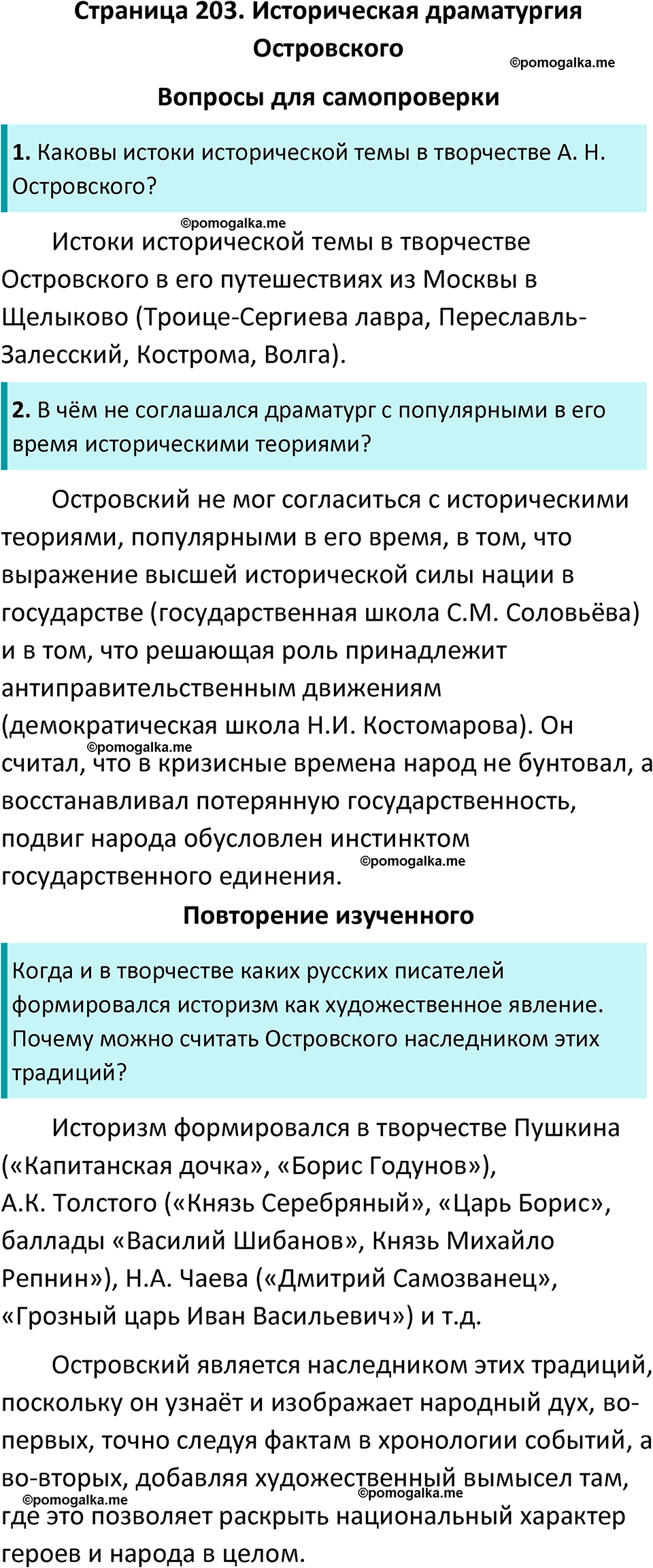 часть 1 страница 203 литература 10 класс Лебедев 2024 год