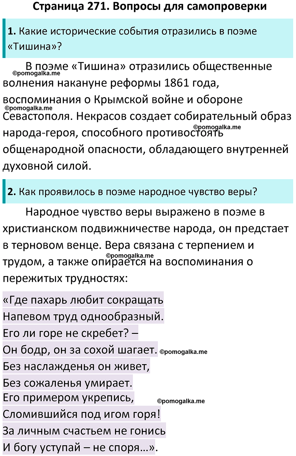 часть 1 страница 271 литература 10 класс Лебедев 2024 год