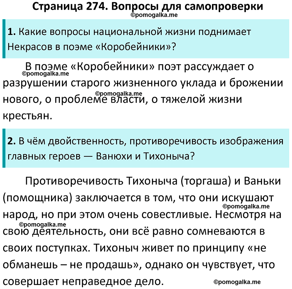 часть 1 страница 274 литература 10 класс Лебедев 2024 год
