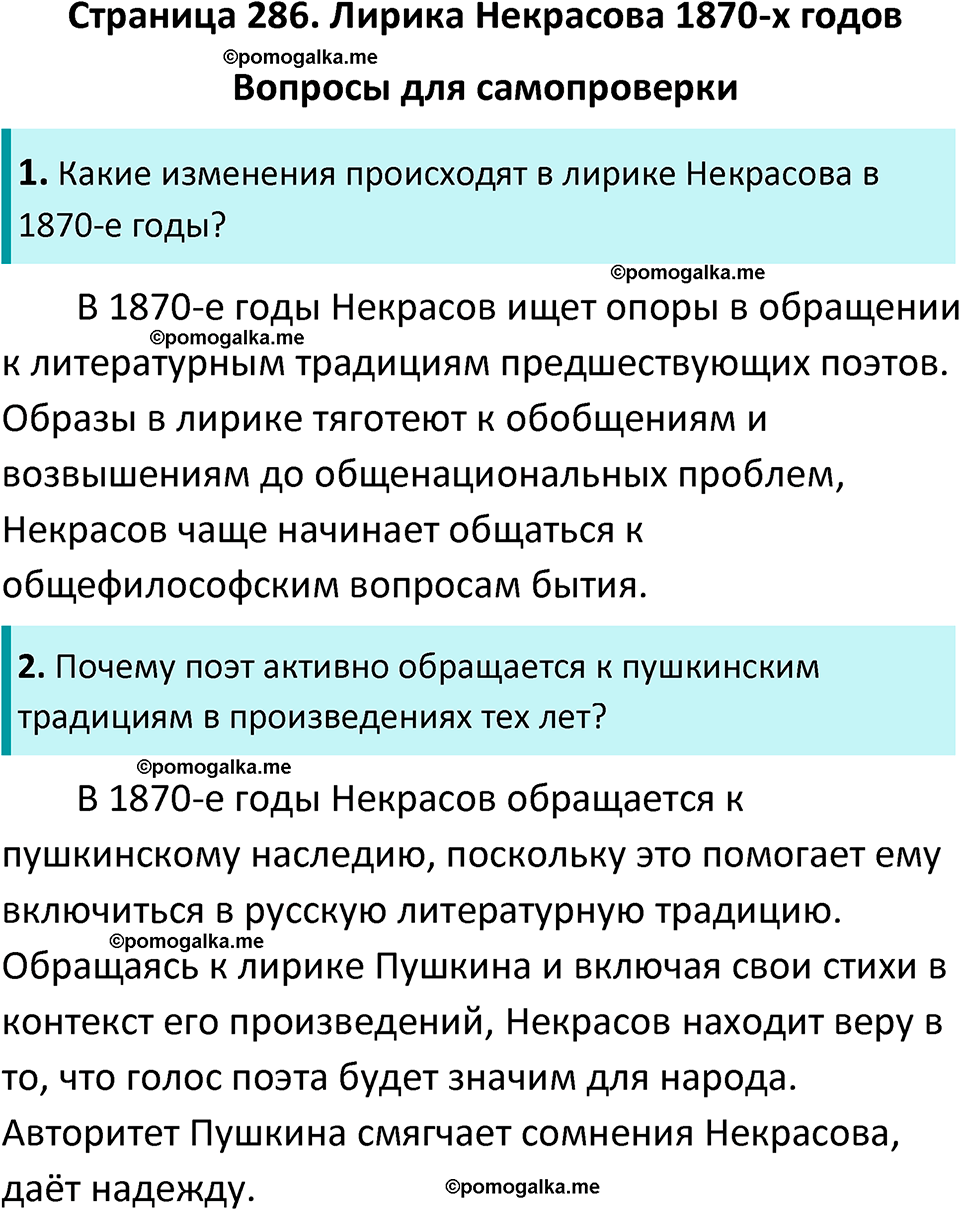 часть 1 страница 286 литература 10 класс Лебедев 2024 год
