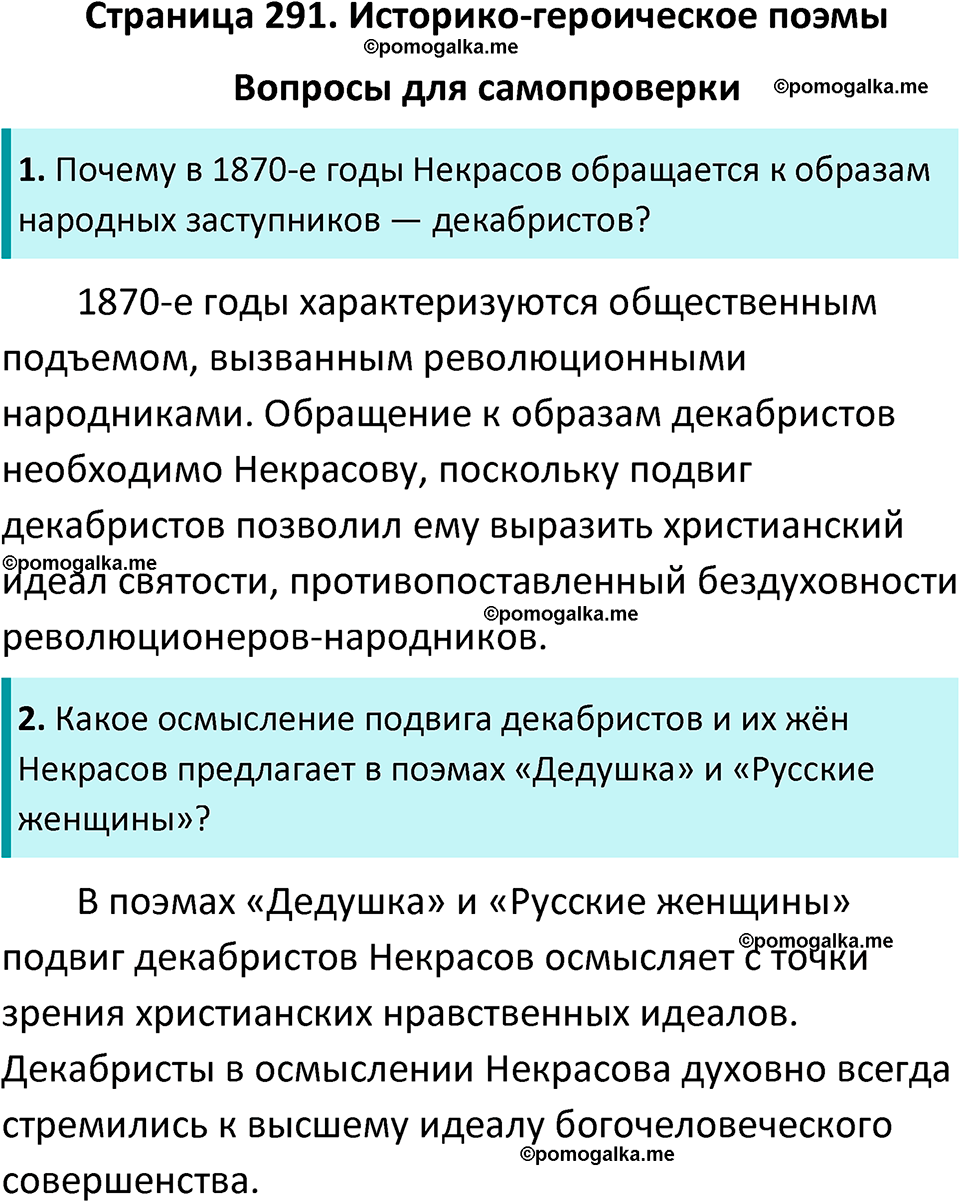 часть 1 страница 291 литература 10 класс Лебедев 2024 год