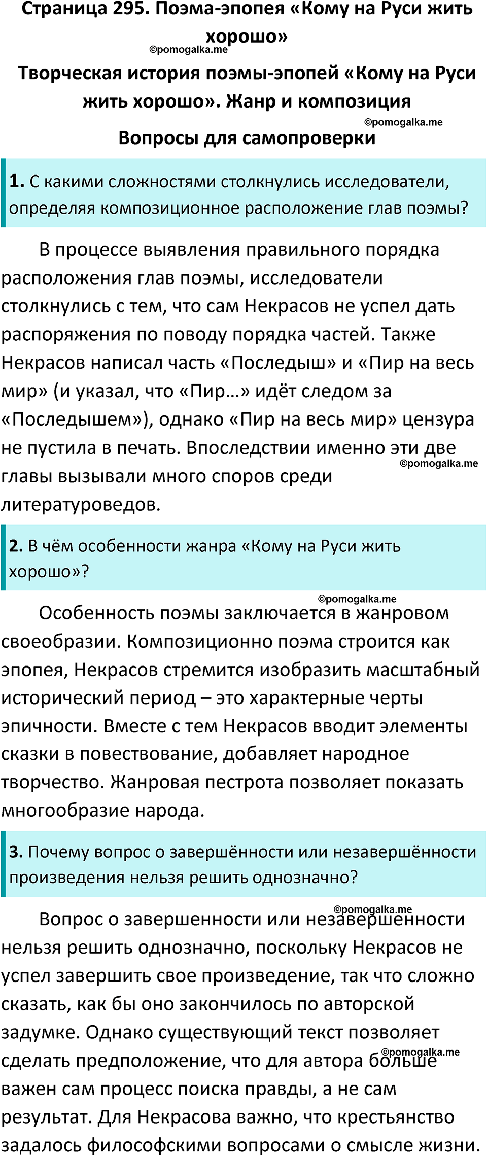 часть 1 страница 295 литература 10 класс Лебедев 2024 год