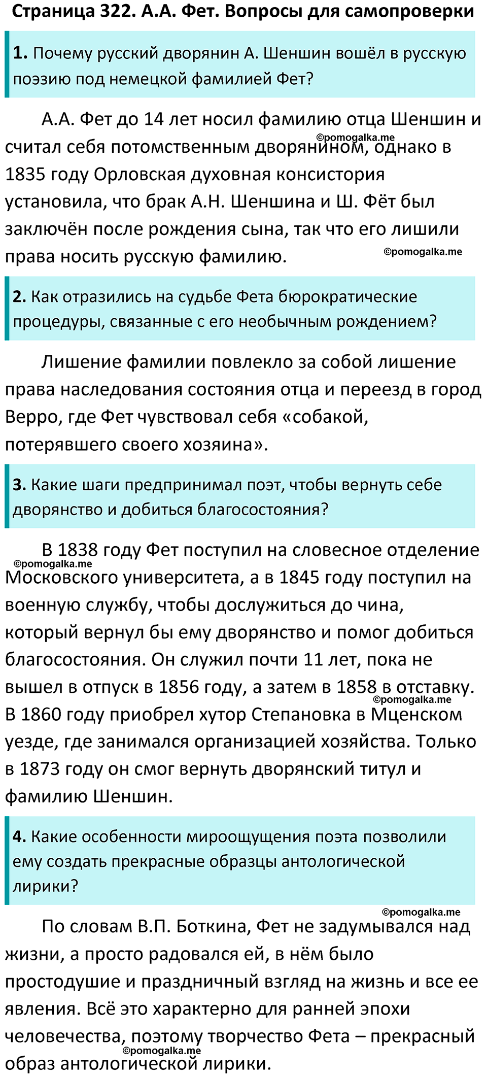часть 1 страница 322 литература 10 класс Лебедев 2024 год