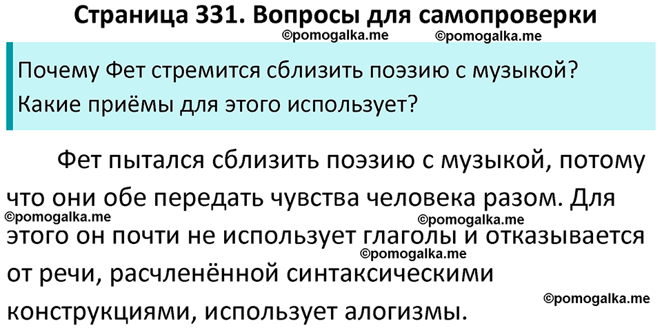часть 1 страница 331 литература 10 класс Лебедев 2024 год