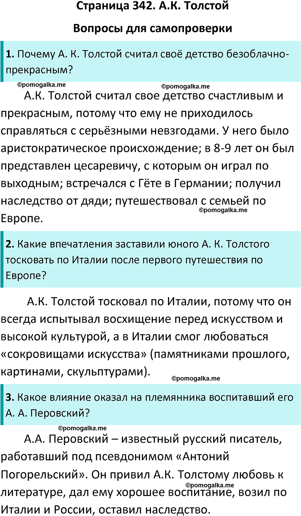 часть 1 страница 342 литература 10 класс Лебедев 2024 год