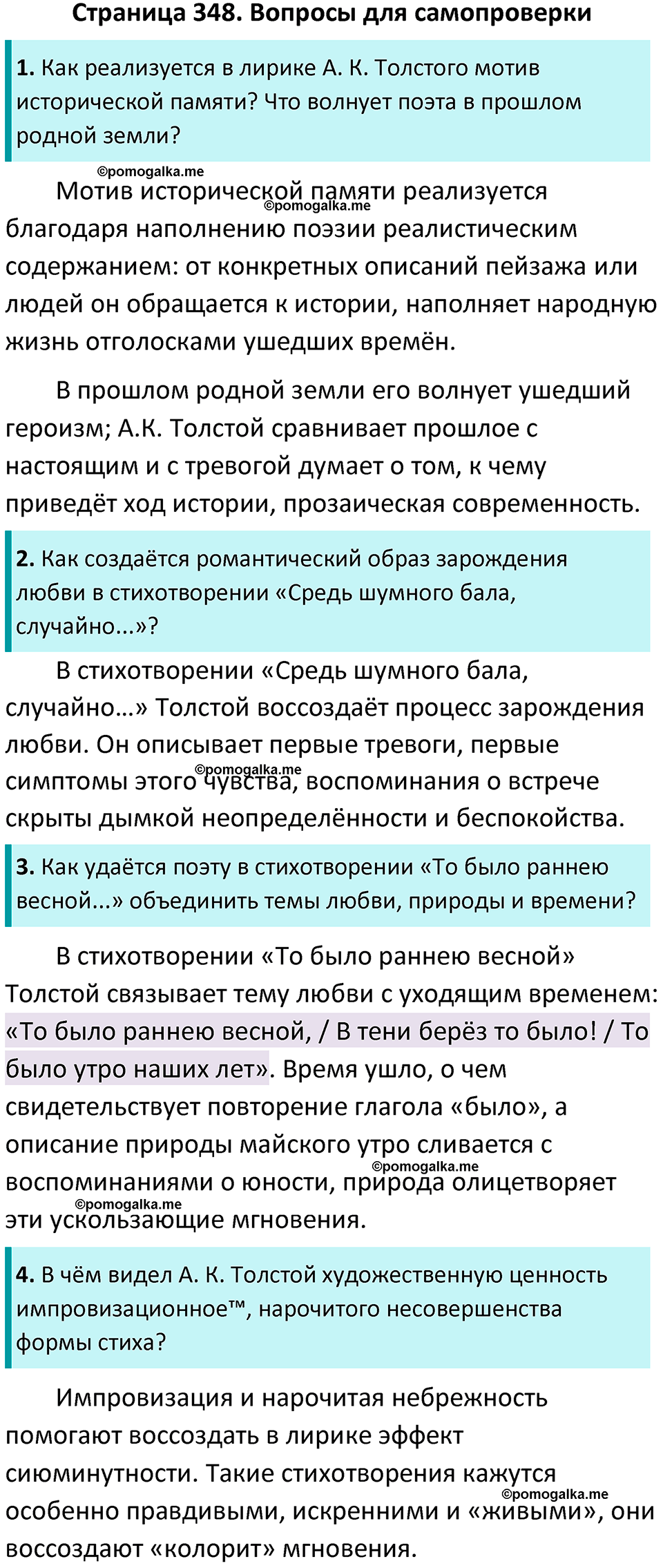 часть 1 страница 348 литература 10 класс Лебедев 2024 год