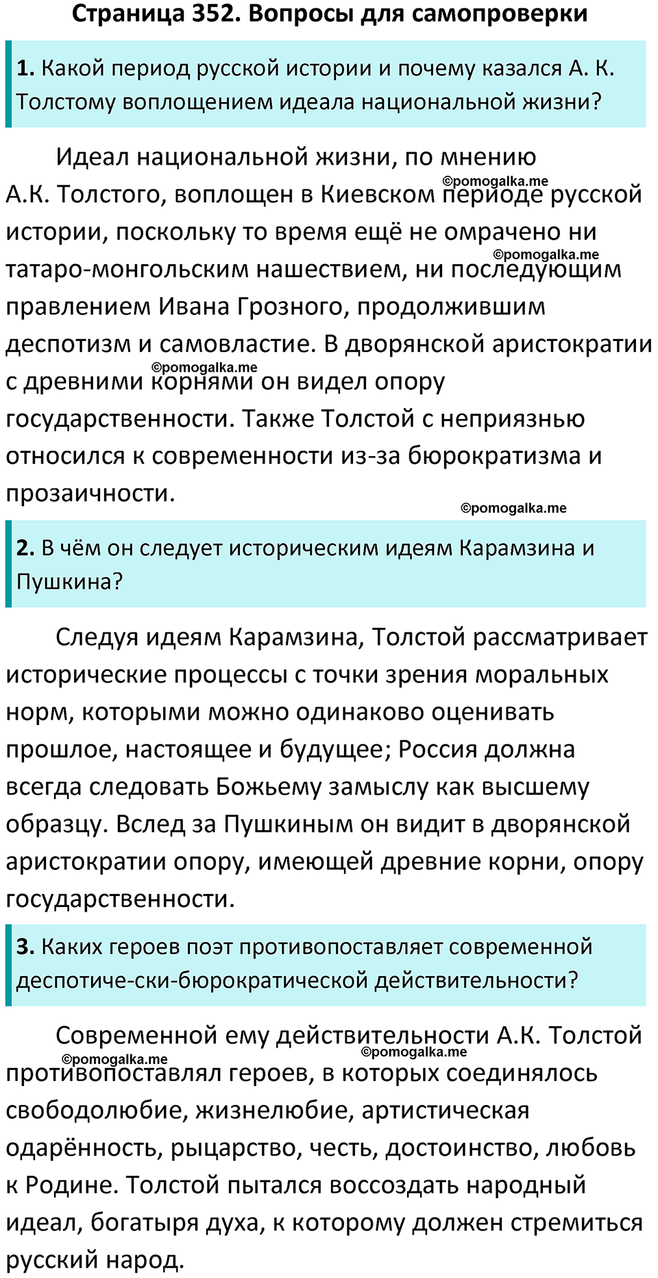 часть 1 страница 352 литература 10 класс Лебедев 2024 год