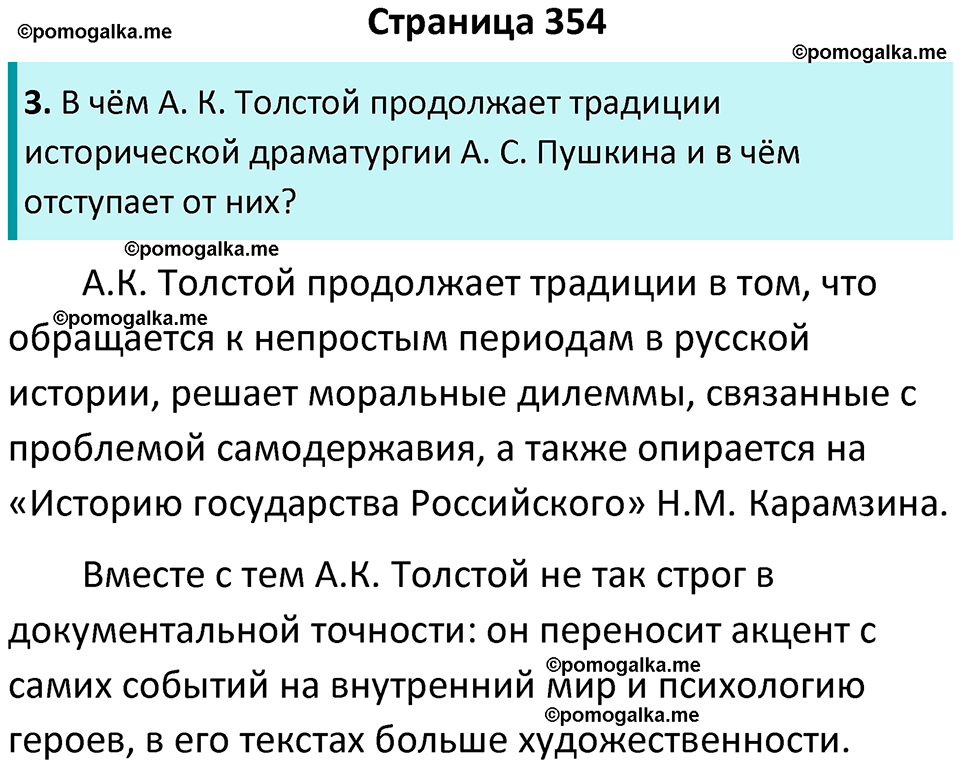 часть 1 страница 354 литература 10 класс Лебедев 2024 год
