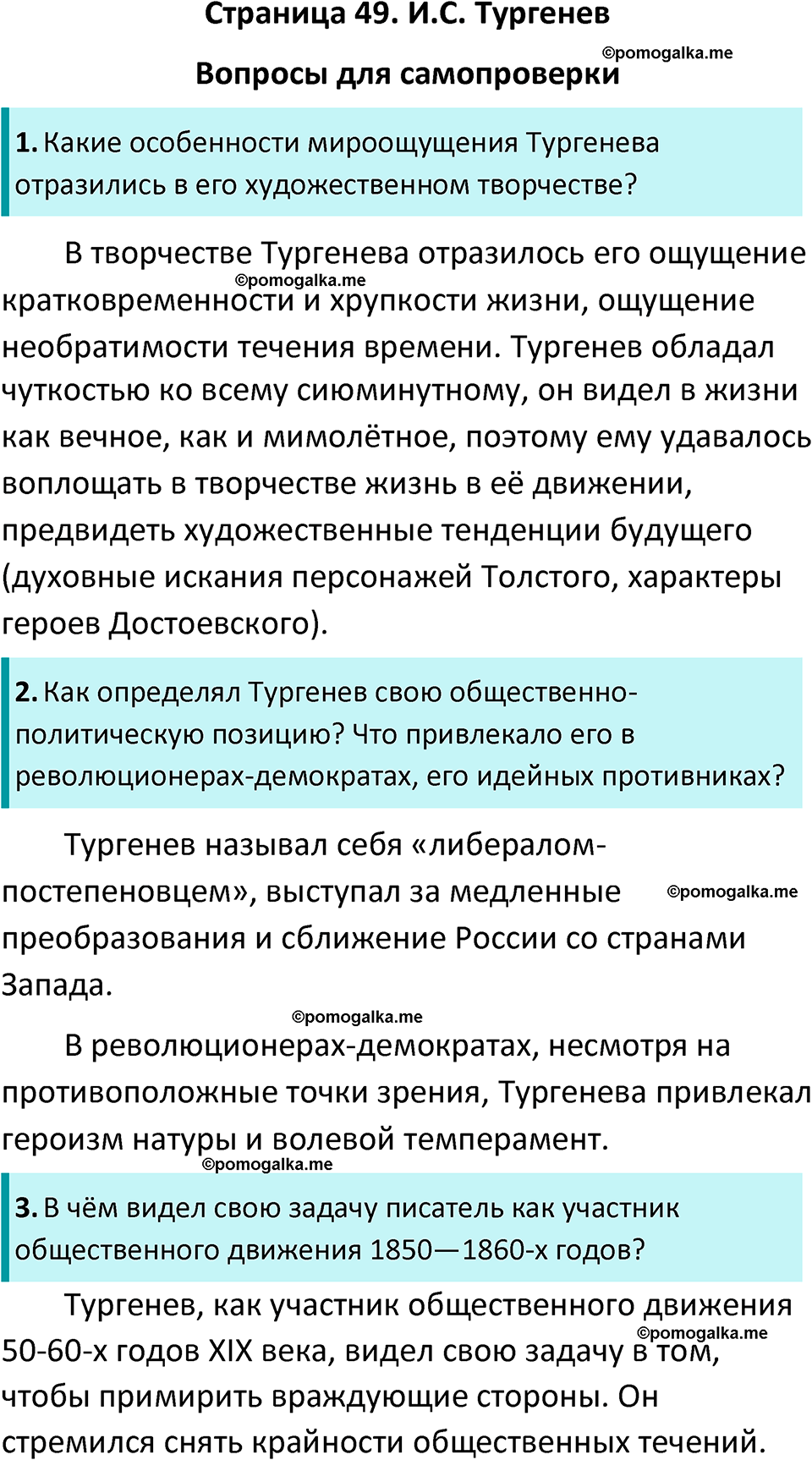 часть 1 страница 49 литература 10 класс Лебедев 2024 год