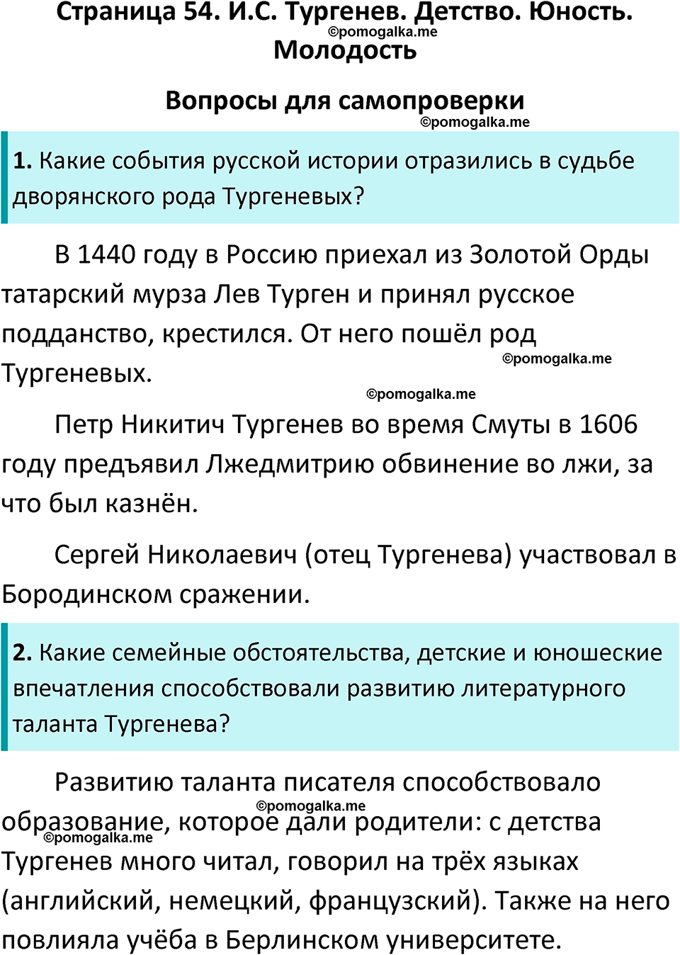 часть 1 страница 54 литература 10 класс Лебедев 2024 год