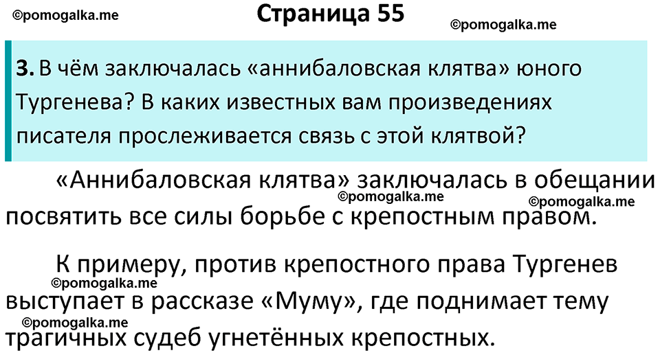 часть 1 страница 55 литература 10 класс Лебедев 2024 год