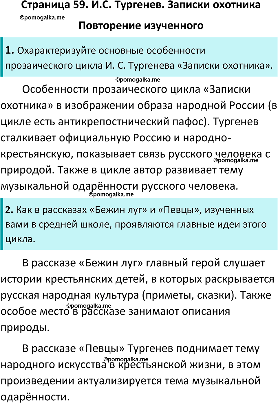 часть 1 страница 59 литература 10 класс Лебедев 2024 год