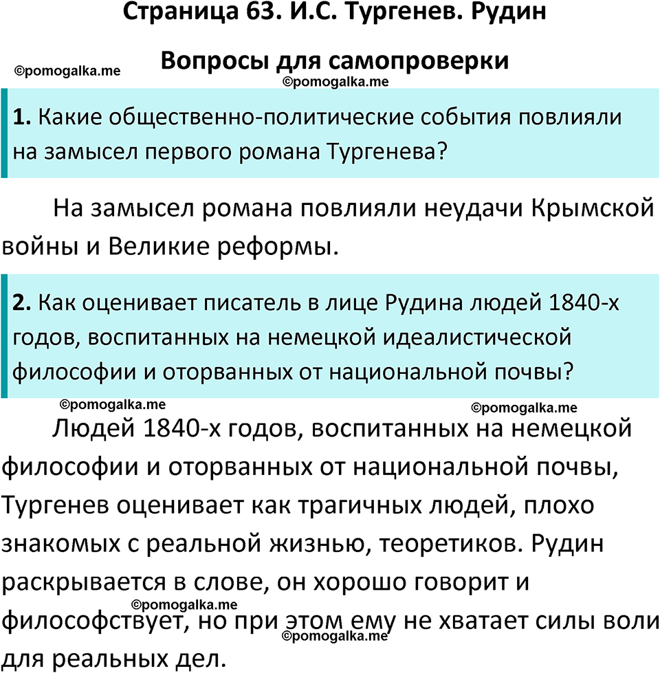 часть 1 страница 63 литература 10 класс Лебедев 2024 год