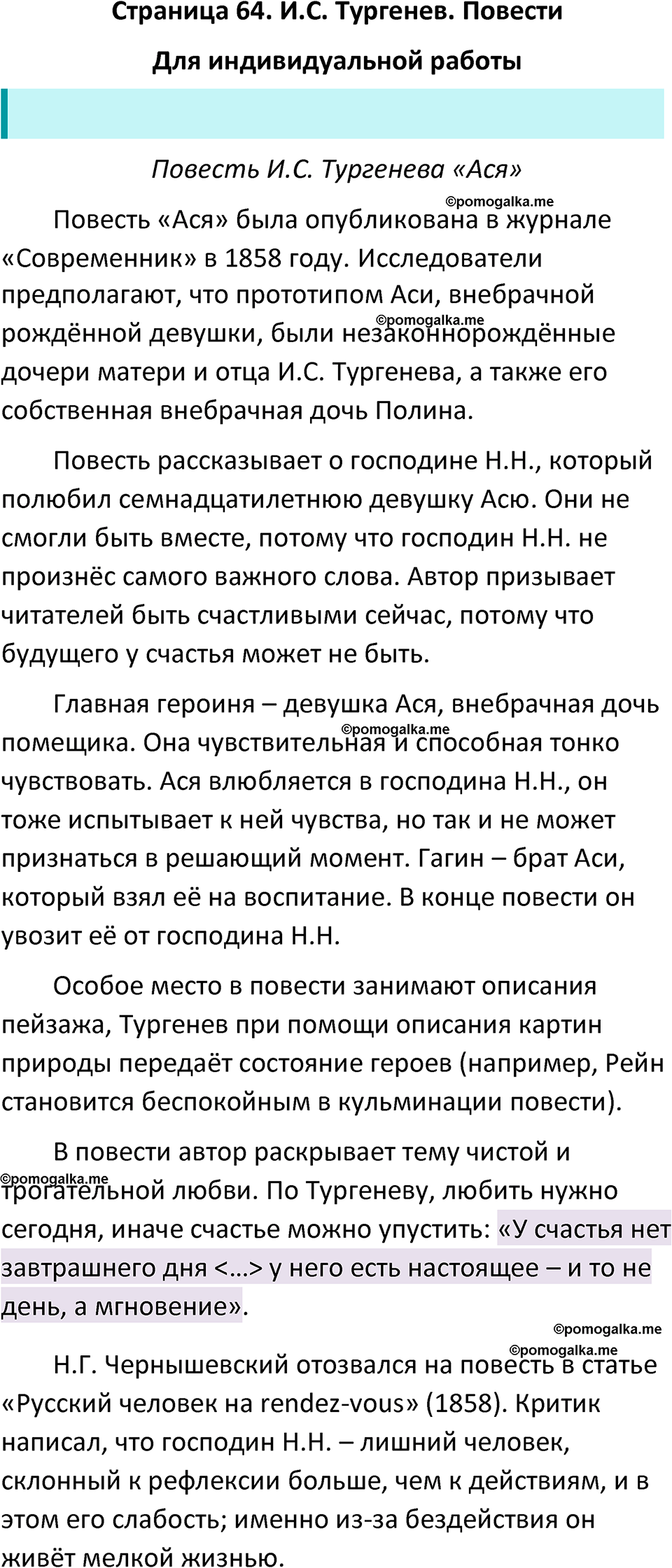 часть 1 страница 64 литература 10 класс Лебедев 2024 год
