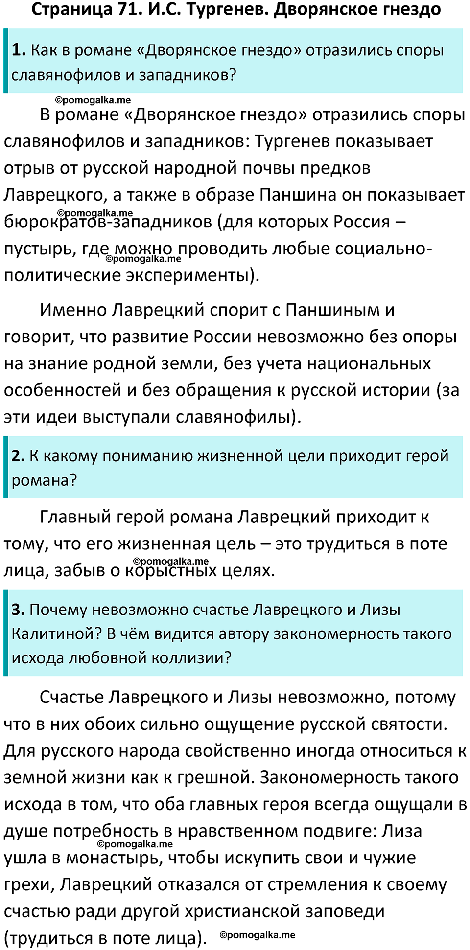 часть 1 страница 71 литература 10 класс Лебедев 2024 год