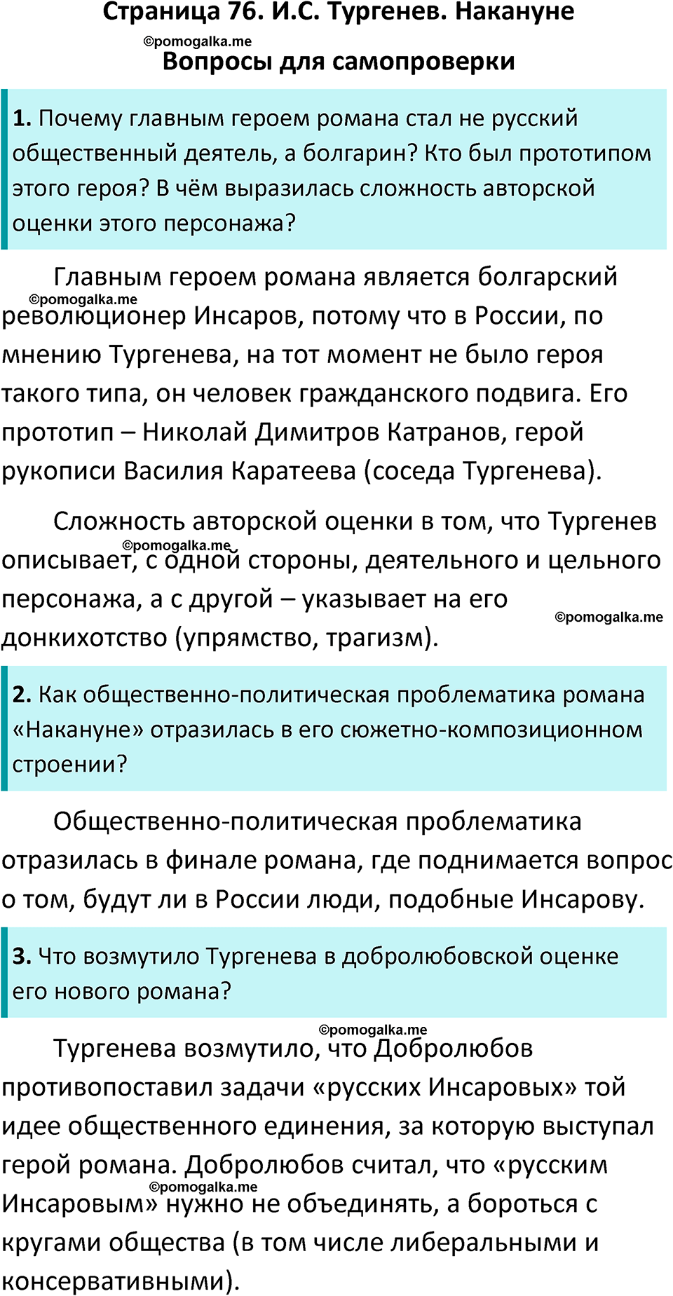 часть 1 страница 76 литература 10 класс Лебедев 2024 год