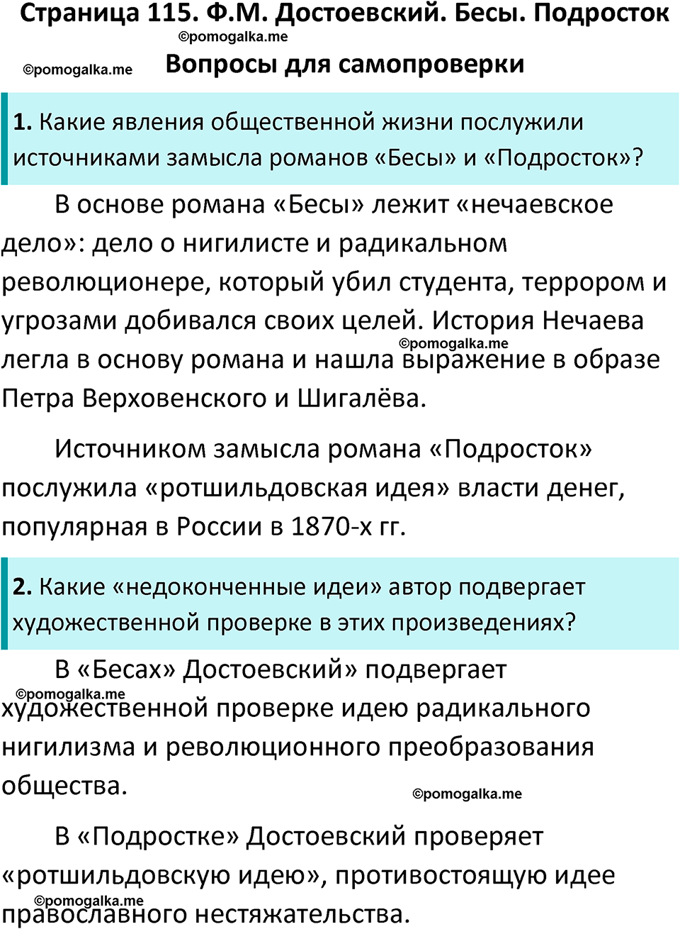 часть 2 страница 115 литература 10 класс Лебедев 2024 год