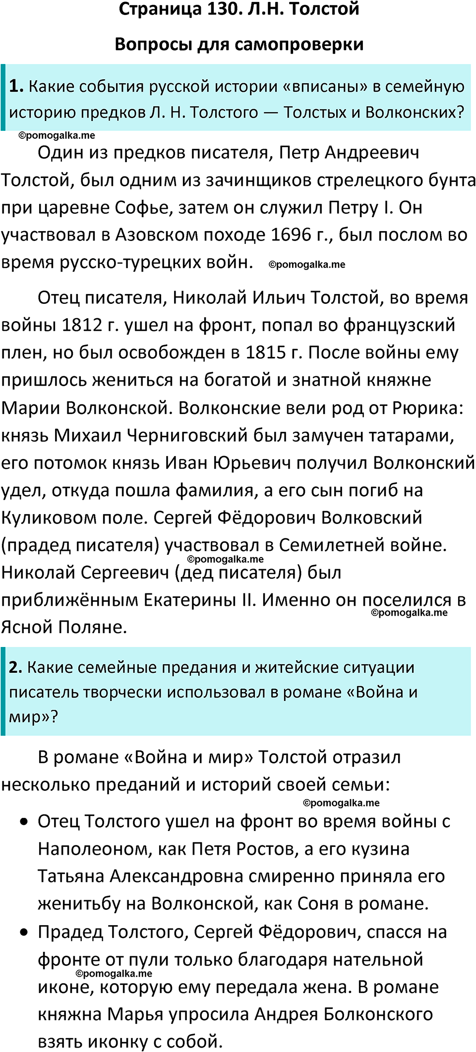 часть 2 страница 130 литература 10 класс Лебедев 2024 год