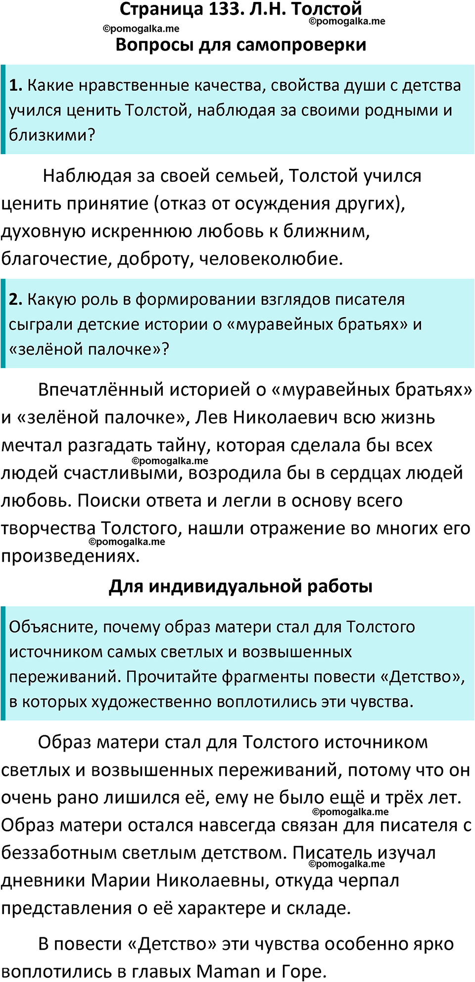 часть 2 страница 133 литература 10 класс Лебедев 2024 год
