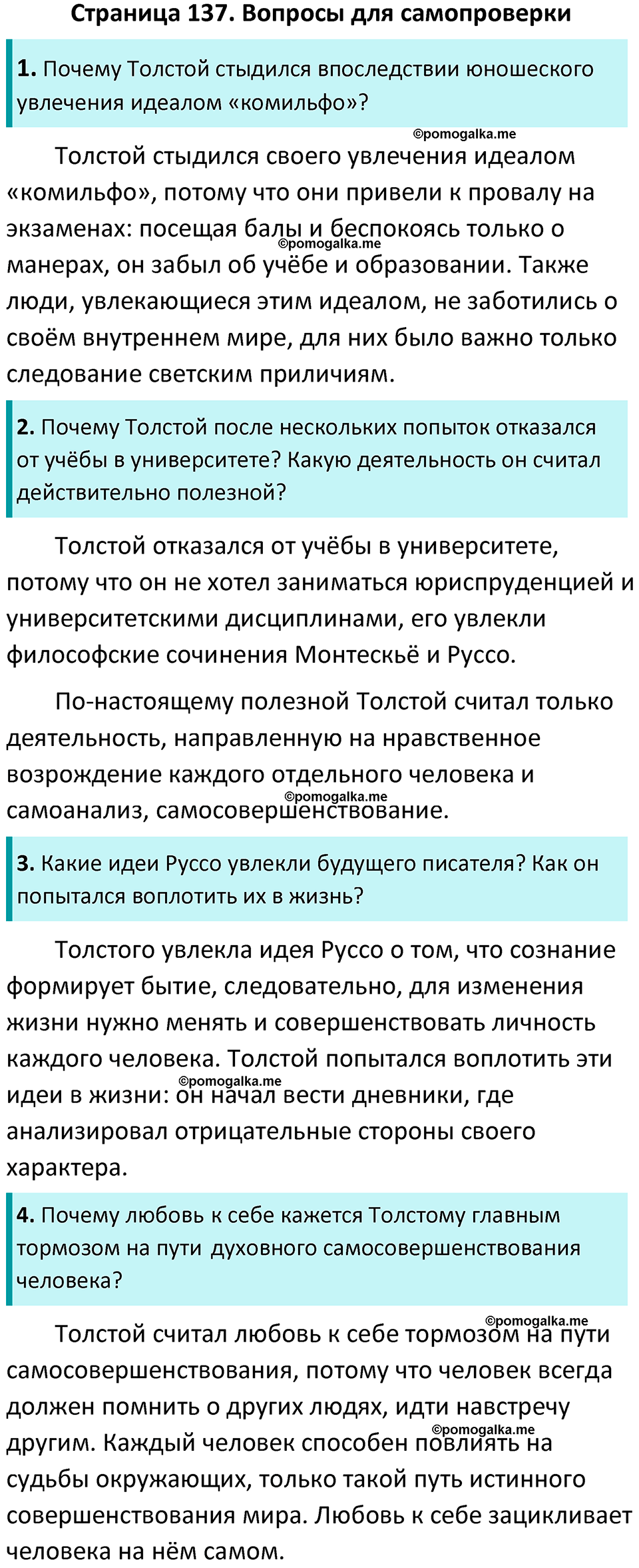 часть 2 страница 137 литература 10 класс Лебедев 2024 год