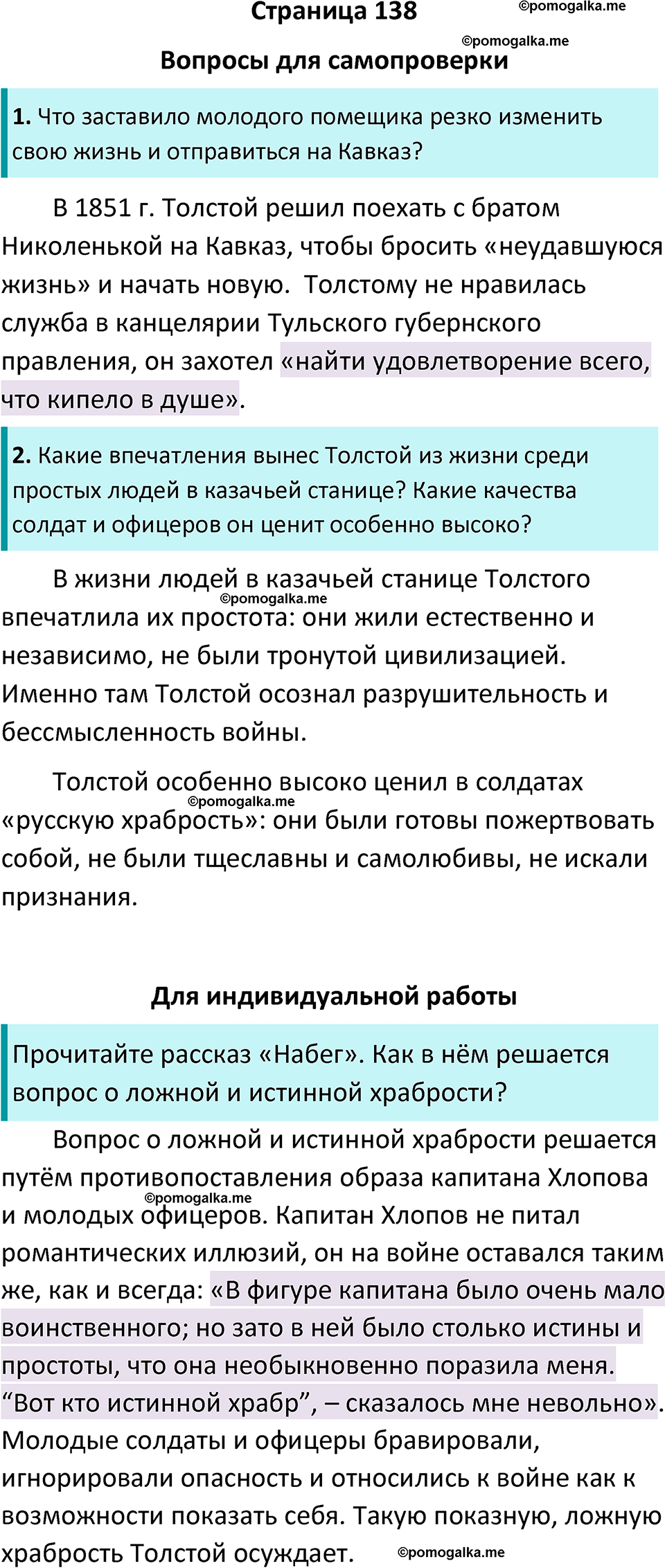 часть 2 страница 138 литература 10 класс Лебедев 2024 год
