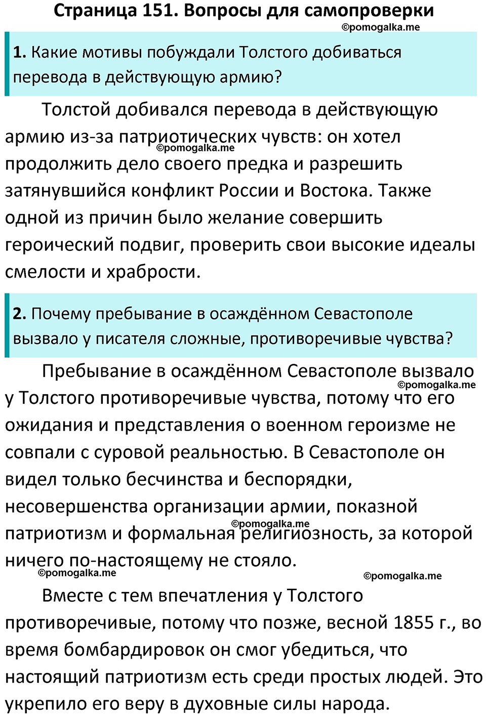 часть 2 страница 151 литература 10 класс Лебедев 2024 год