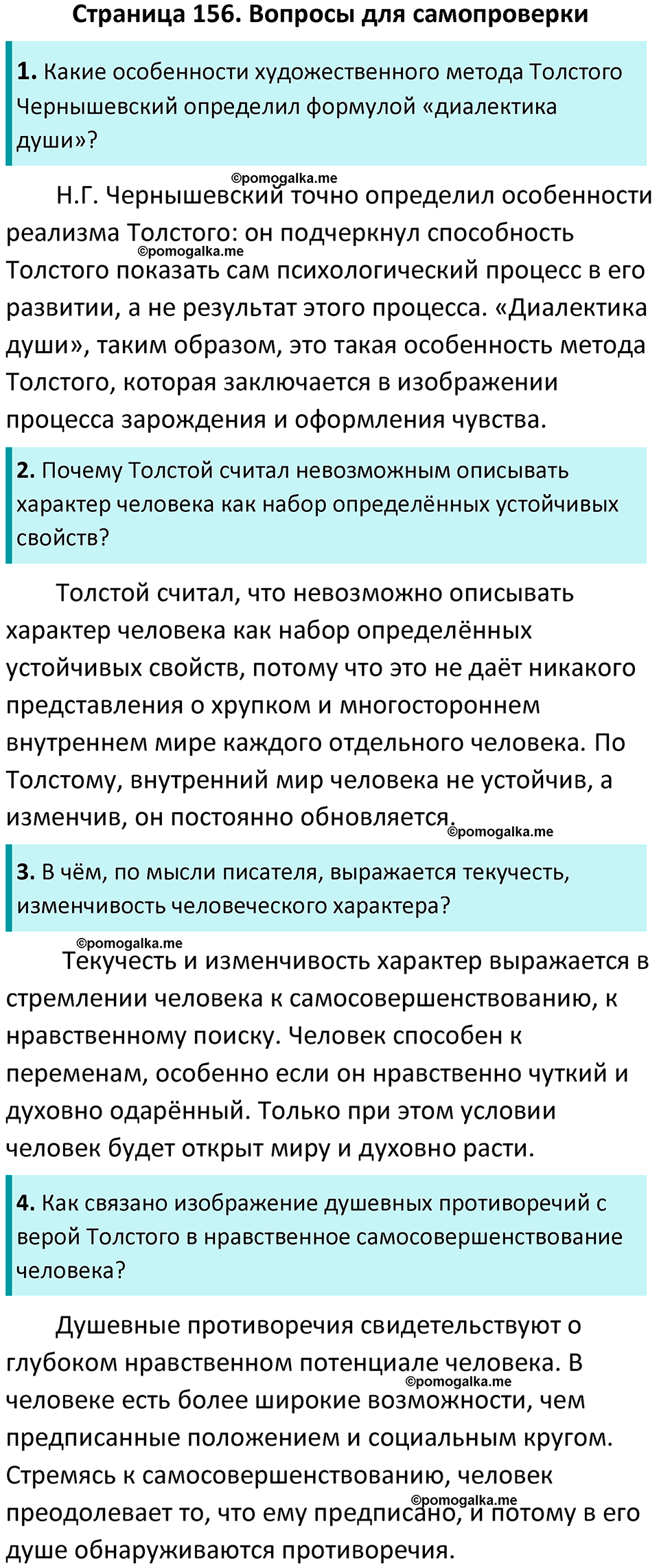 часть 2 страница 156 литература 10 класс Лебедев 2024 год