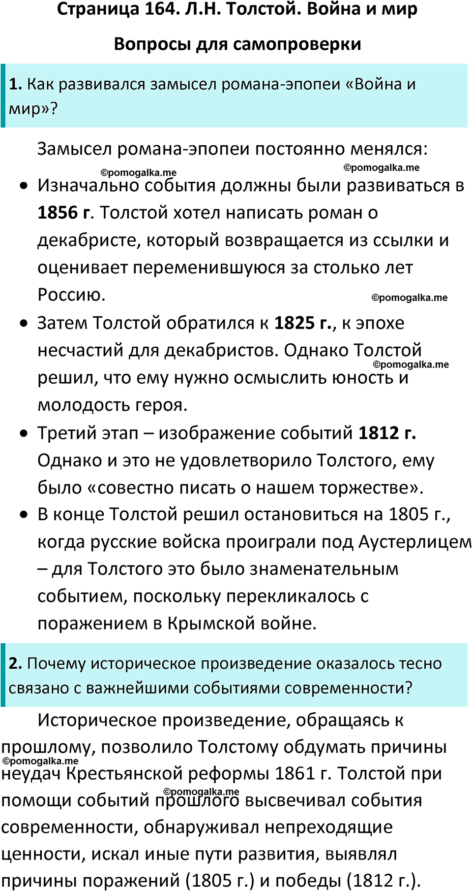 часть 2 страница 164 литература 10 класс Лебедев 2024 год