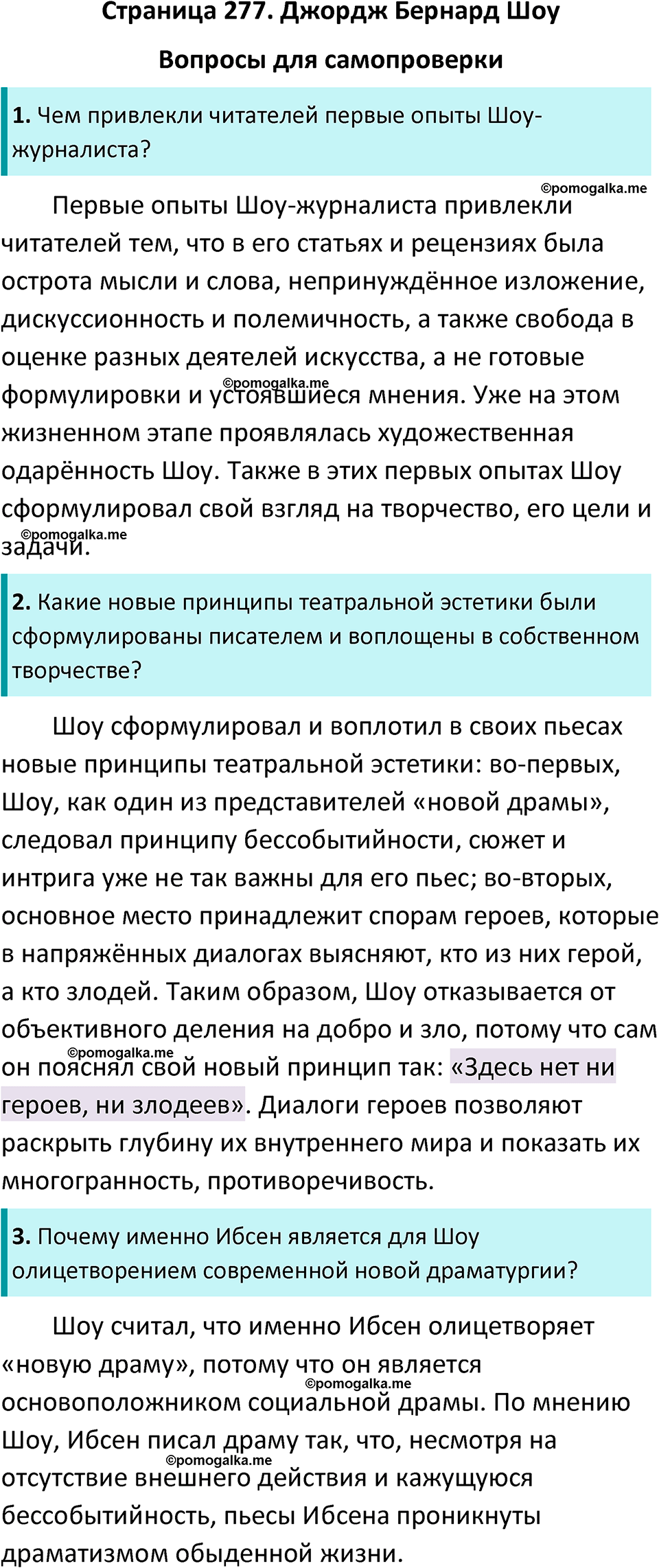часть 2 страница 277 литература 10 класс Лебедев 2024 год