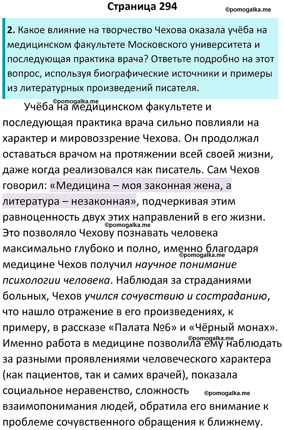 часть 2 страница 294 литература 10 класс Лебедев 2024 год