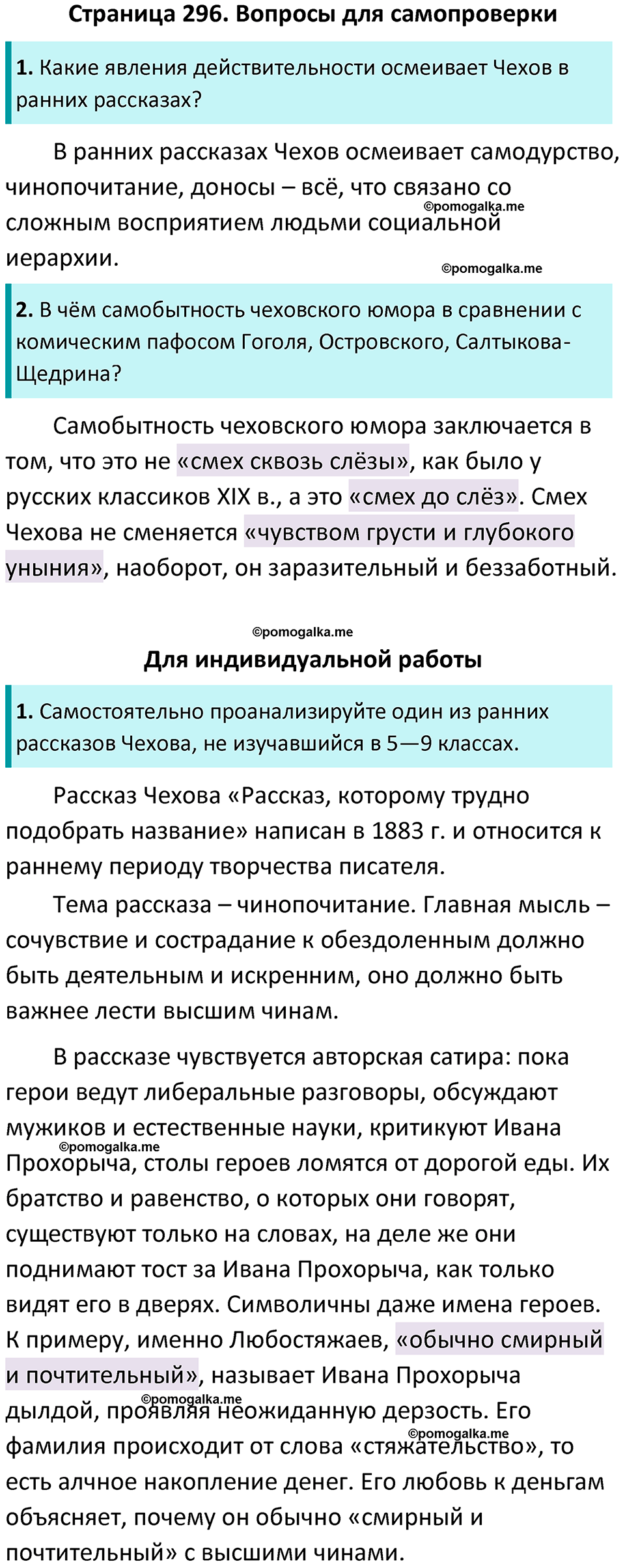 часть 2 страница 296 литература 10 класс Лебедев 2024 год