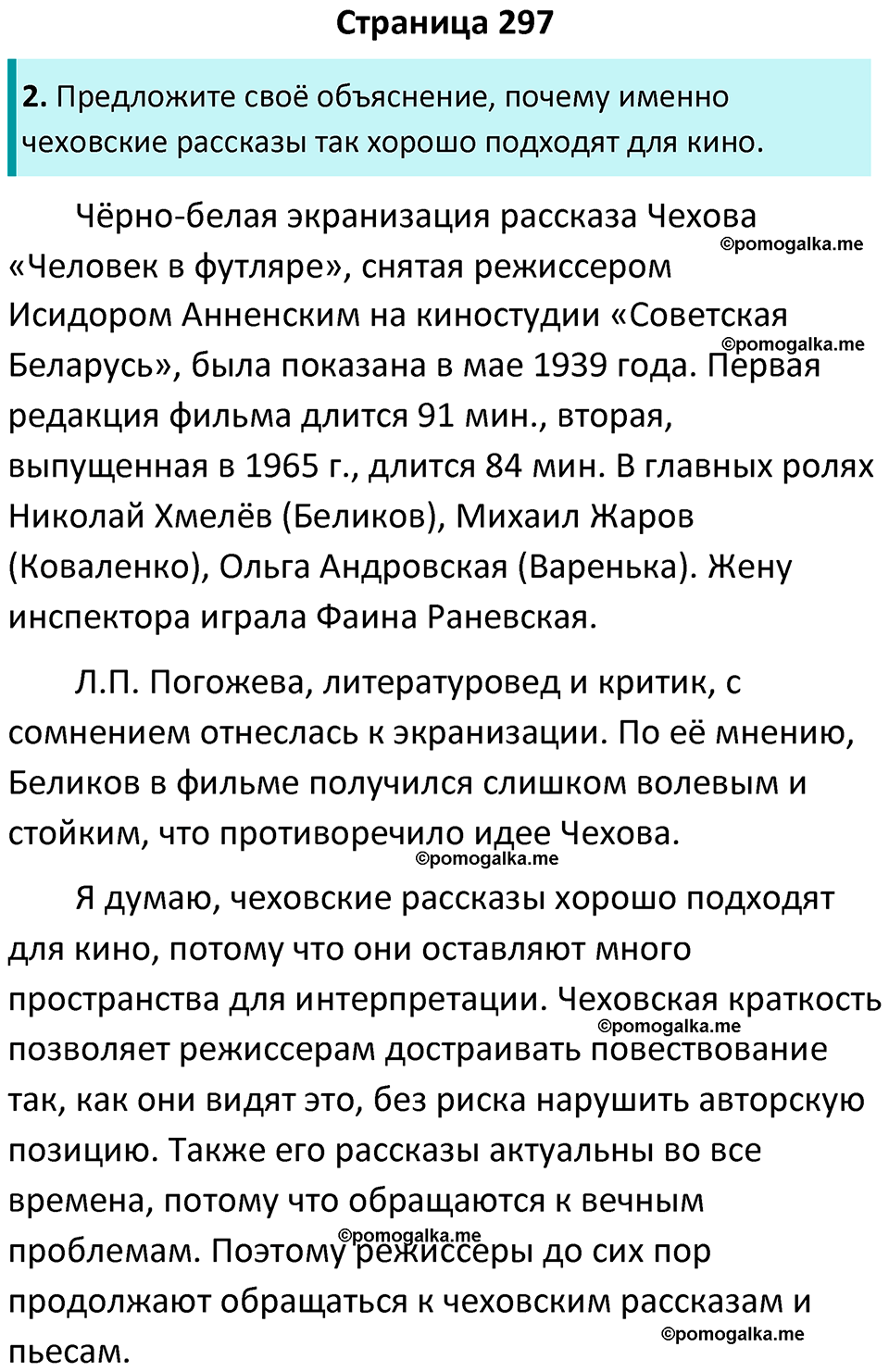 часть 2 страница 297 литература 10 класс Лебедев 2024 год