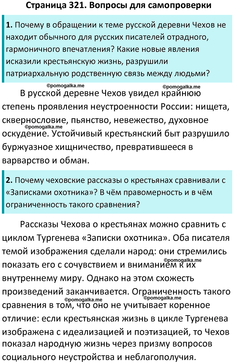 часть 2 страница 321 литература 10 класс Лебедев 2024 год