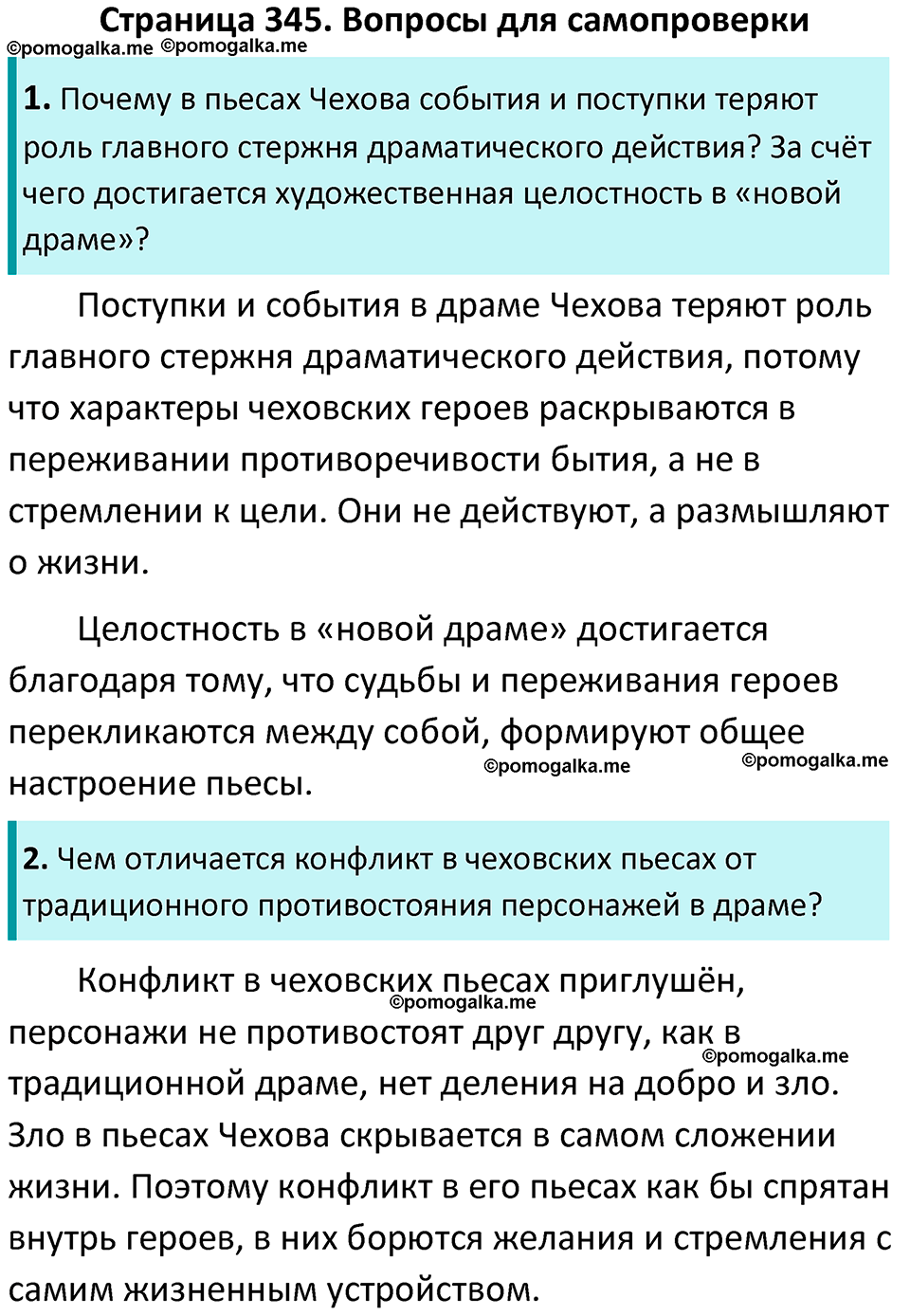 часть 2 страница 345 литература 10 класс Лебедев 2024 год