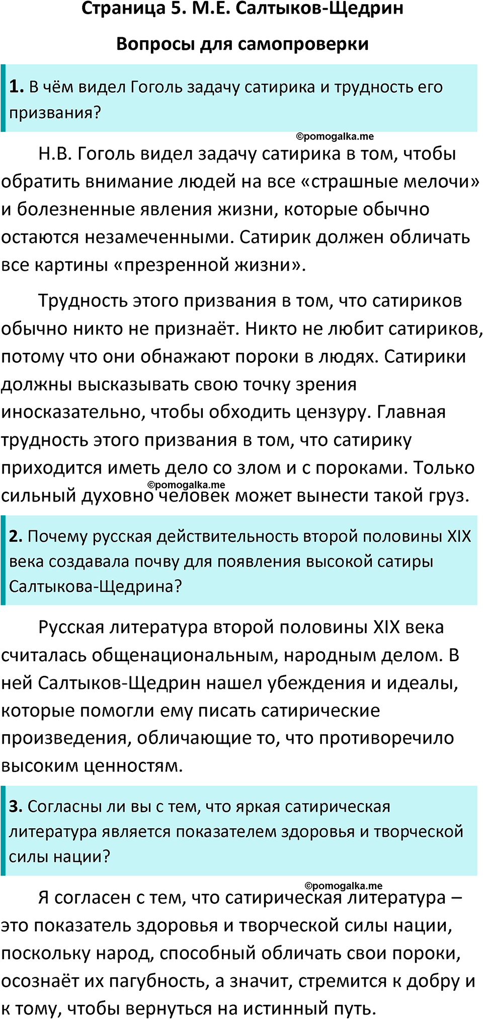 часть 2 страница 5 литература 10 класс Лебедев 2024 год