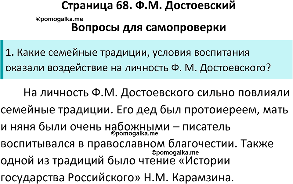 часть 2 страница 68 литература 10 класс Лебедев 2024 год