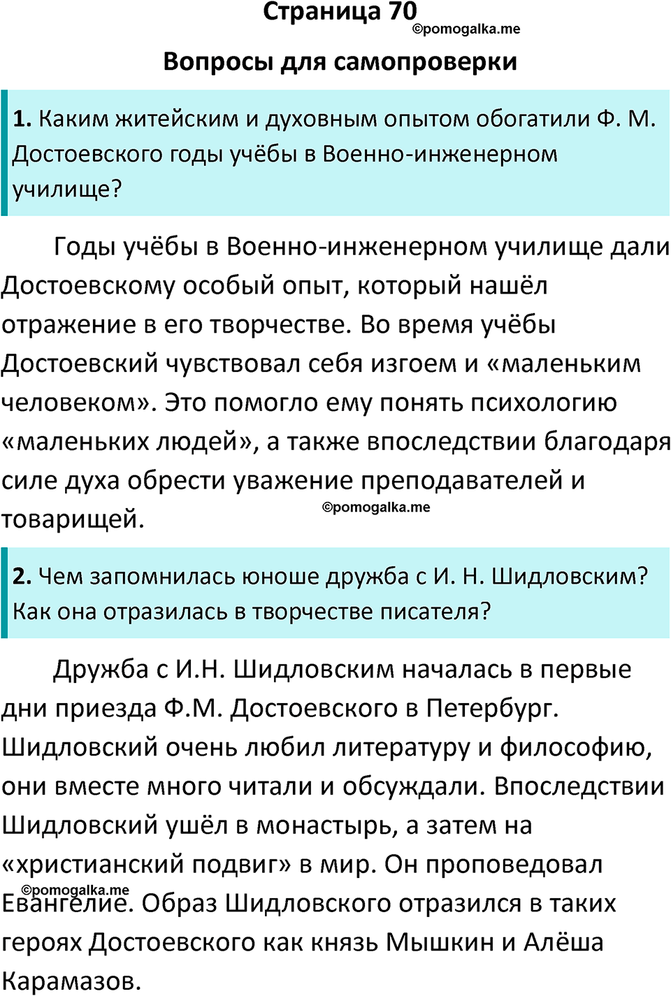 часть 2 страница 70 литература 10 класс Лебедев 2024 год