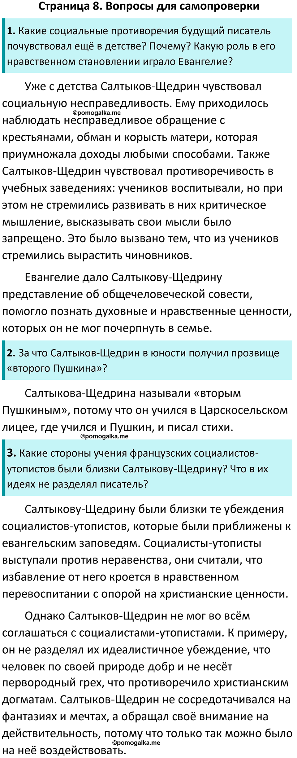 часть 2 страница 8 литература 10 класс Лебедев 2024 год