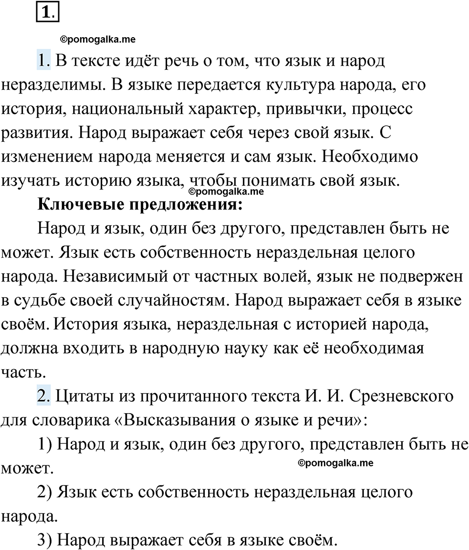 страница 7 номер 1 русский язык 10 класс Львова 2021 год