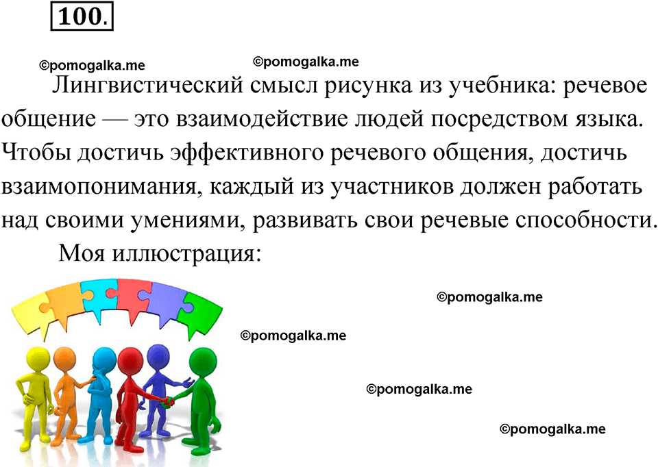 страница 113 номер 100 русский язык 10 класс Львова 2021 год