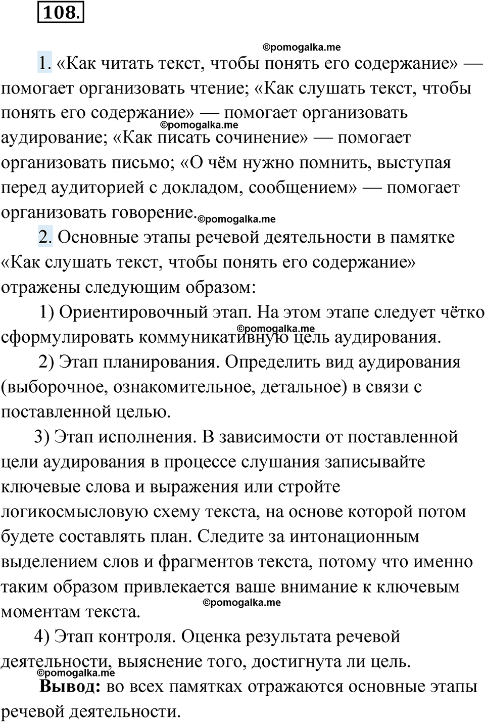 упражнение 108 русский язык 10 класс Львова 2021 год